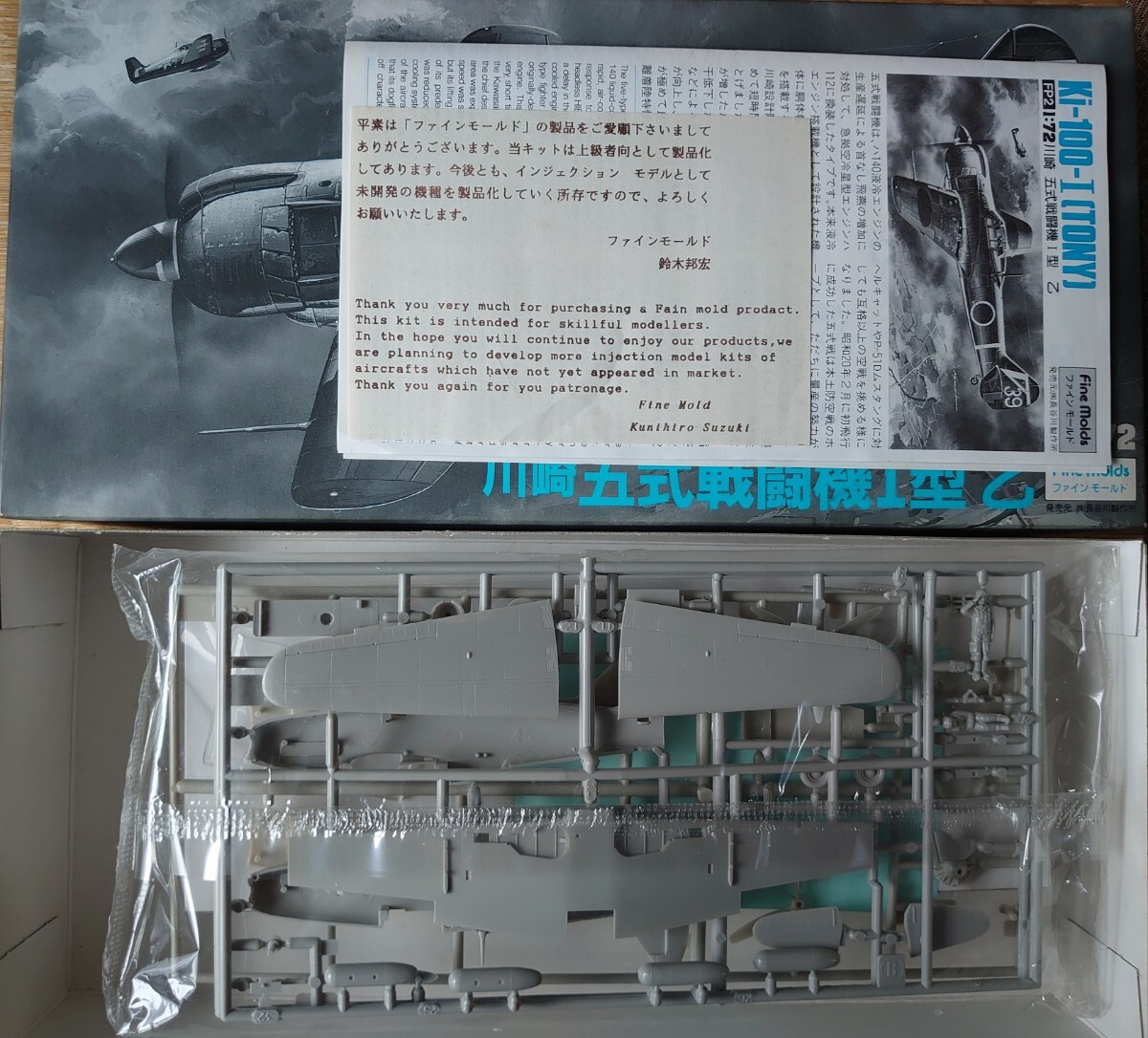 ファインモールド 1/72 大日本帝国陸軍 川崎 キ-100 五式戦闘機Ⅰ型甲 / Ⅰ型乙 計2機セット (旧パッケージ)の画像4