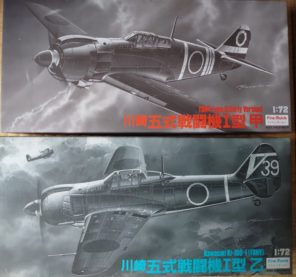 ファインモールド 1/72 大日本帝国陸軍 川崎 キ-100 五式戦闘機Ⅰ型甲 / Ⅰ型乙 計2機セット (旧パッケージ)の画像1