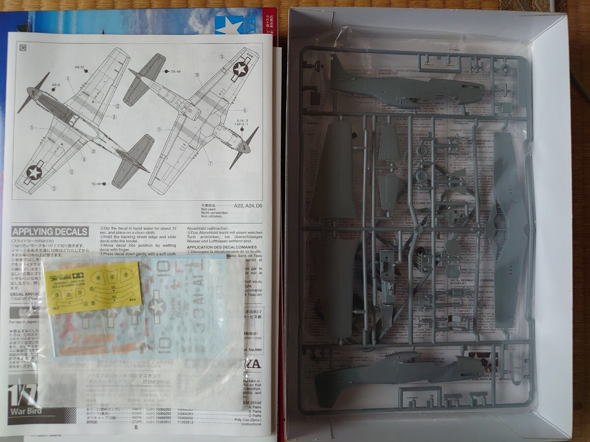 タミヤ 1/72 アメリカ陸軍 ノースアメリカン P-51Dマスタング 'タスキーギ エアメン' / ハセガワ 1/72 リパブリック P-47D サンダーボルトの画像4