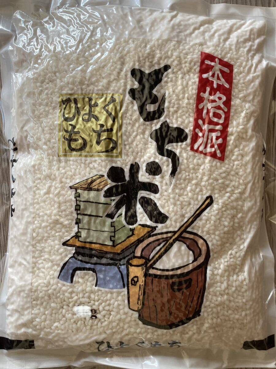 熊本県産 令和5年新米100% ひよく餅 900g もち米 れんげ米の画像1