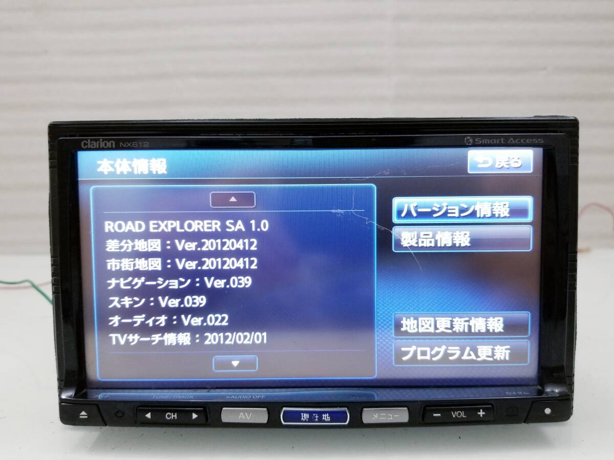 クラリオン メモリーナビ NX612 地図データ 2012年 [H26]の画像2