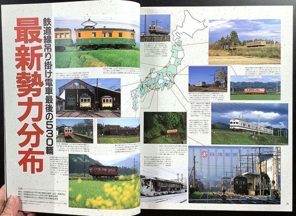 ”Rail Magazine レイル・マガジン”　1995年6月号 No.141　特集：残された吊り掛け電車530輌のすべて / ネコ・パブリッシング_画像6