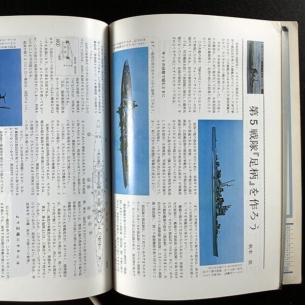 ”丸スペシャル　日本海軍艦艇シリーズ no.14　重巡足柄”　1977年9月号　/　B5判　_画像7