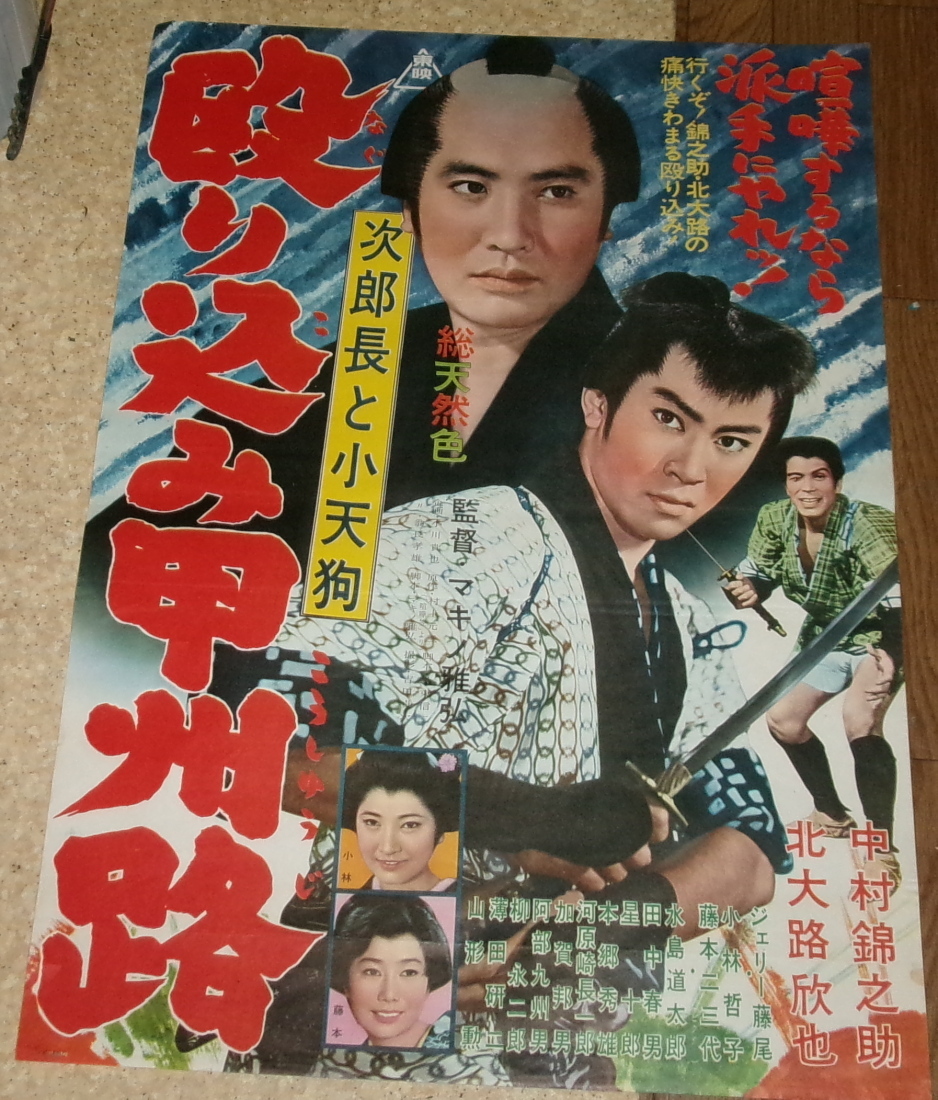  old movie poster [.. included ...] Nakamura ... north large ...