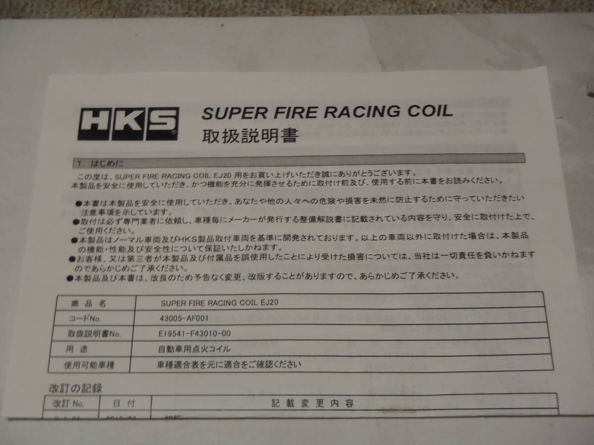 中古販売終了品 HKS スーパーファイヤーレーシングコイル SUPER FIRE RACING COIL 43005-AF001 EJ20用 の画像6
