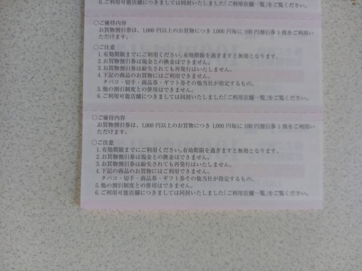 トーホー 株主優待買物割引券 5000円分 2024年6月30日まで  トーホーストア、Ａ－プライス他の画像3