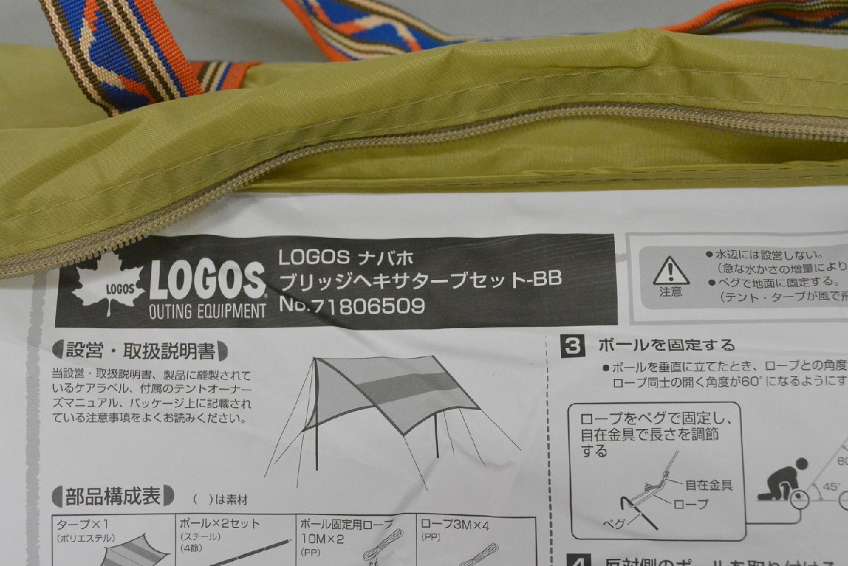 S249★Logos　ロゴス　ナバホブリッジヘキサタープセット-BB 71806509★箱傷み有・開封未使用＜ニューポーン＞A_画像4