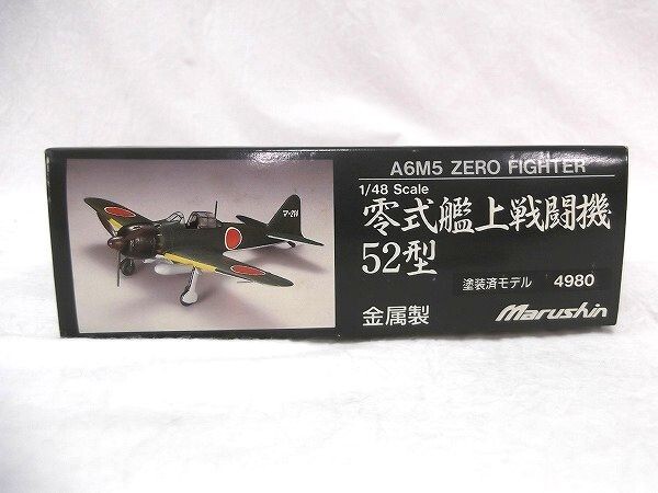 マルシン/Marushin 1/48 零式艦上戦闘機 52型 マ-214 A6M5 ZERO FIGHTER ダイキャストモデル/60サイズの画像9