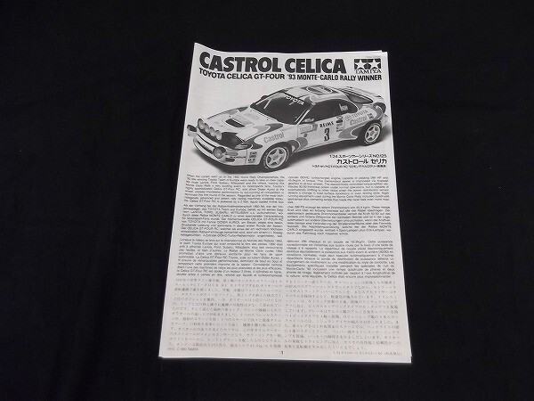 【内袋未開封/未組立】カストロール セリカ/CASTROL CELICA93 モンテカルロラリー優勝車 1/24 スポーツカー NO.125 TAMIYA/タミヤ/80の画像6