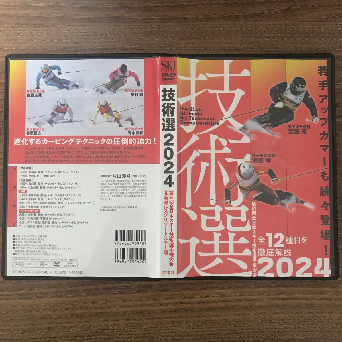 技術選 2024 DVD 第61回全日本スキー技術選手権大会 「61th技術選」 DVD スキーグラフィック 芸文社 ルスツ