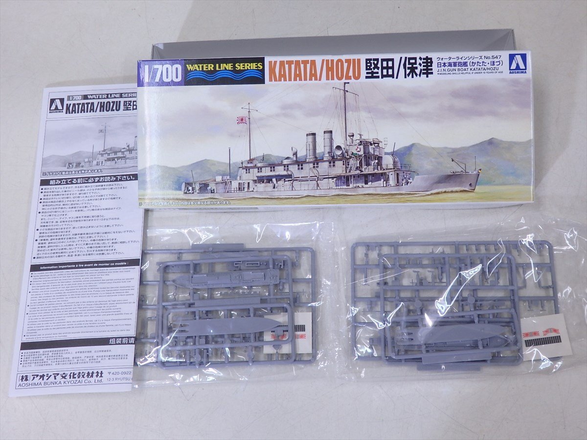 ★未使用 アオシマ【プラモデル 日本海軍砲艦 堅田/保津】1:700 ウォーターラインシリーズ No.547 ミリタリー 未組立 GUN BOATの画像2