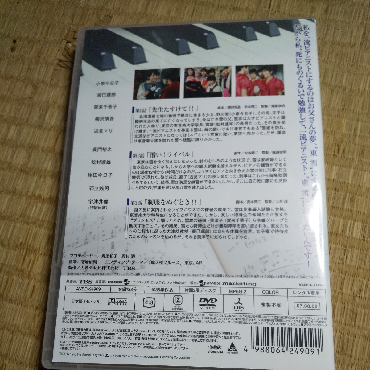 大映テレビ ドラマシリーズ 少女に何が起ったか DVD5巻セットの画像2