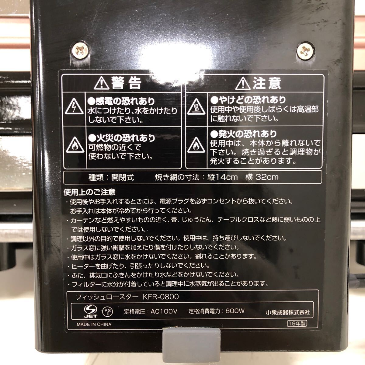 【未使用品】4-67 KOIZUMI フィッシュロースター KFR-0800 2019年製 魚焼き器 マルチロースター 両面焼き 卓上グリル 新品の画像10