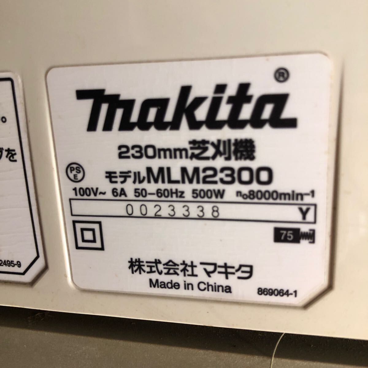 【現状品】4-69 makita マキタ 芝刈機 230mm MLM2300電動芝刈り機 園芸 ガーデニング 購入時箱有り 通電確認済み_画像2