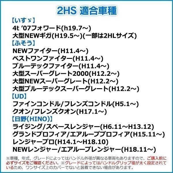 スーパーグレート ラメブラック 2HS ハンドルカバー ステアリングカバー 日本製 極太 内装品 三菱ふそう 即納 送料無料 沖縄発送不可の画像3