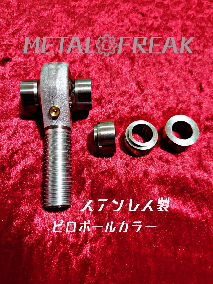 M-0006 METAL FREAK メタルフリーク ジムニー JA JB ピロボール化 カラー スペーサー ラテラル ピロ ステンレス 高精度 改良版の画像7