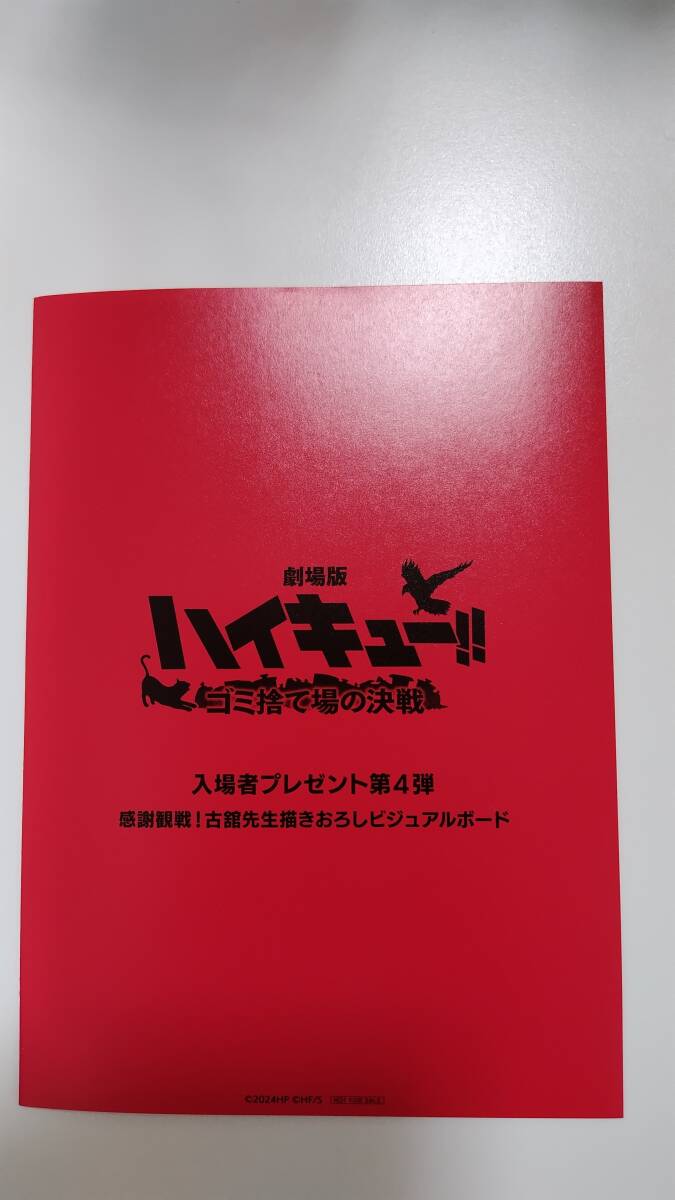 ハイキュー 映画特典 第4弾の画像2