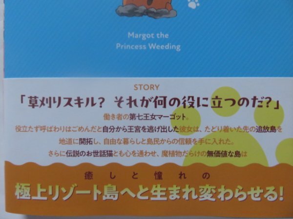 ◆　ハズレスキル《草刈り》持ちの役立たず王女、気ままに草を刈っていたら追放先を魅惑のリゾート島に開拓できちゃいました GAノベル　◆_画像2