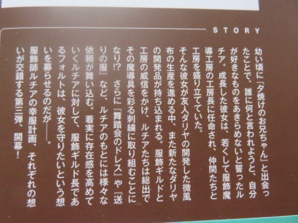 ◆　服飾師ルチアはあきらめない　～今日から始める幸服計画～　1～3巻セット　甘岸久弥　MFブックス　◆_画像4