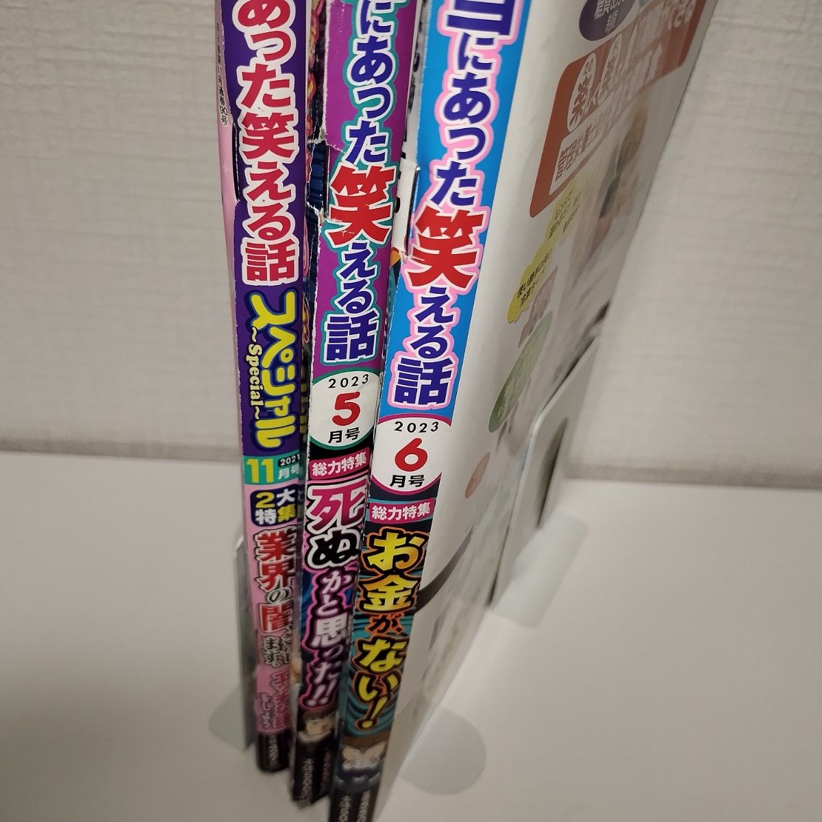 本当にあった笑える話 ２０２３年５、６月号 （ぶんか社）、ほんスペ　2021年11月号　3冊セット　まとめ売り