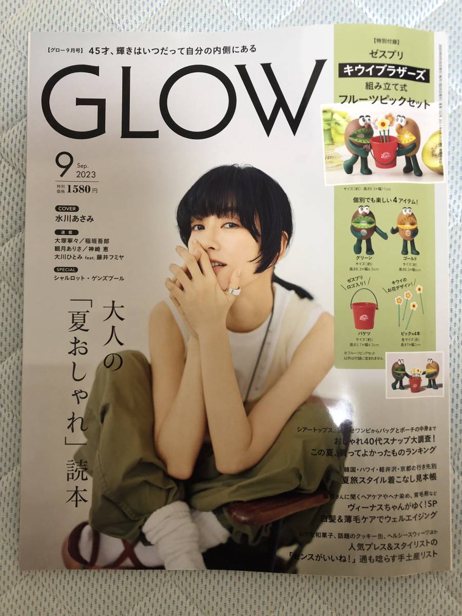 送料無料★即決★ＧＬＯＷ グロー 2023年 9月号★本のみ 付録無しの画像1