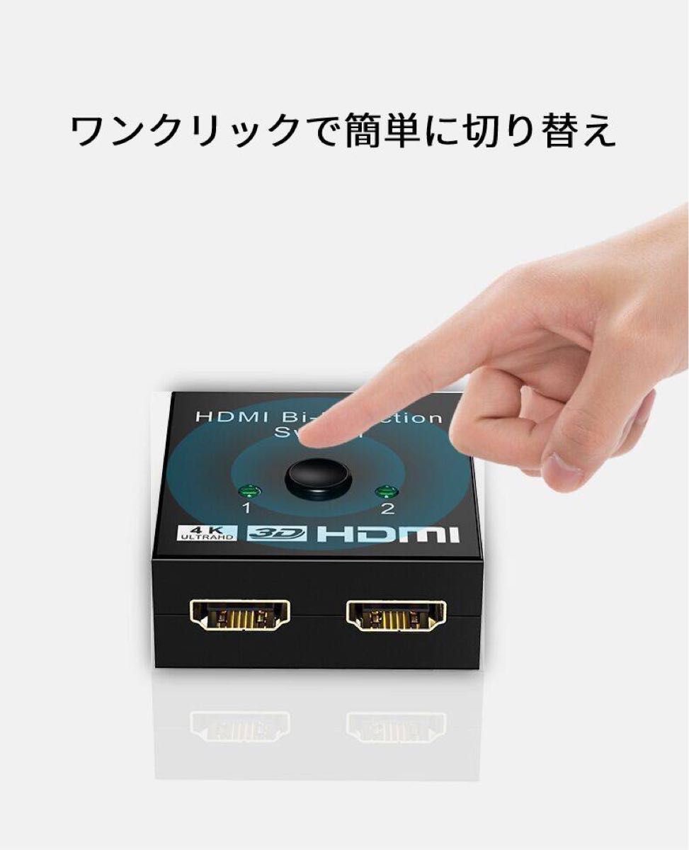 HDMI 4K対応セレクター 切替器 2入力1出力 1入力2出力