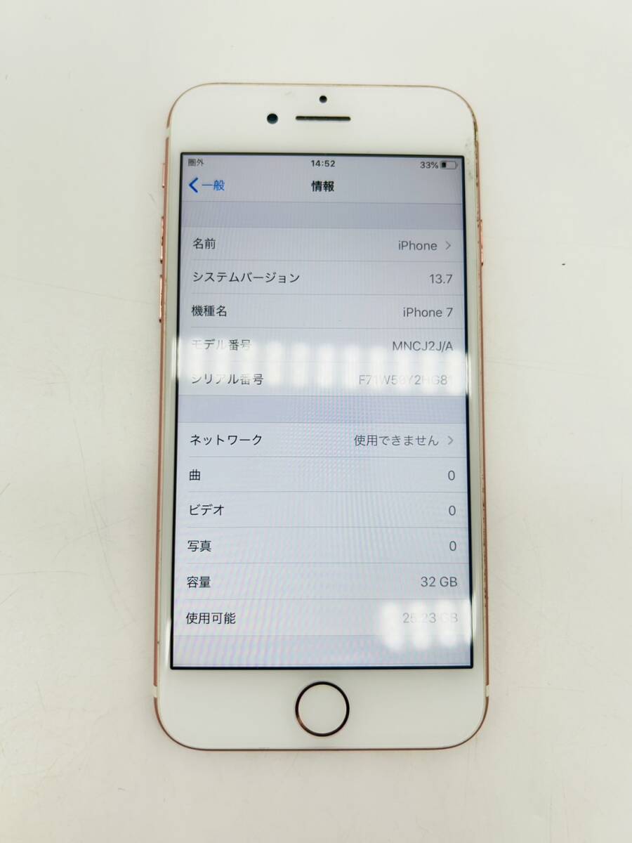 【OP-11459TR】1円スタート iPhone7 32GB ローズゴールド MNCJ2J/A ドコモ バッテリー容量81% IMEI355335086181345 判定〇 スマホ appleの画像3
