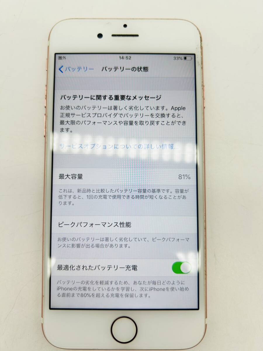 【OP-11459TR】1円スタート iPhone7 32GB ローズゴールド MNCJ2J/A ドコモ バッテリー容量81% IMEI355335086181345 判定〇 スマホ apple_画像5