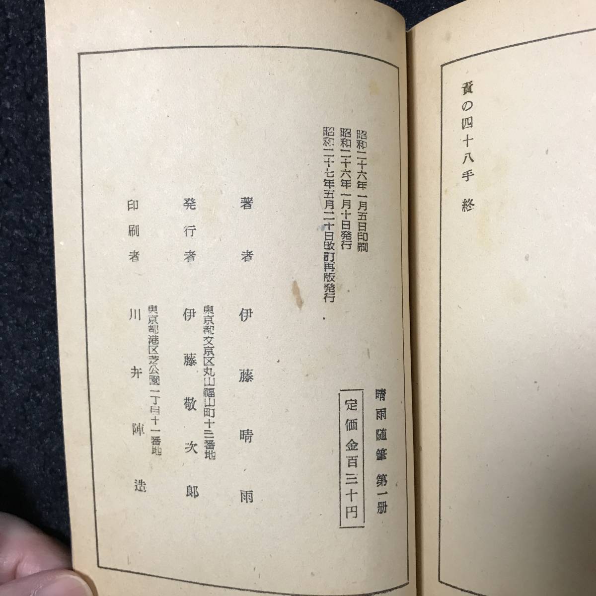 伊藤晴雨随筆 全5巻揃「責の四十八手」「絵物語皿皿郷談」「危機一髪画