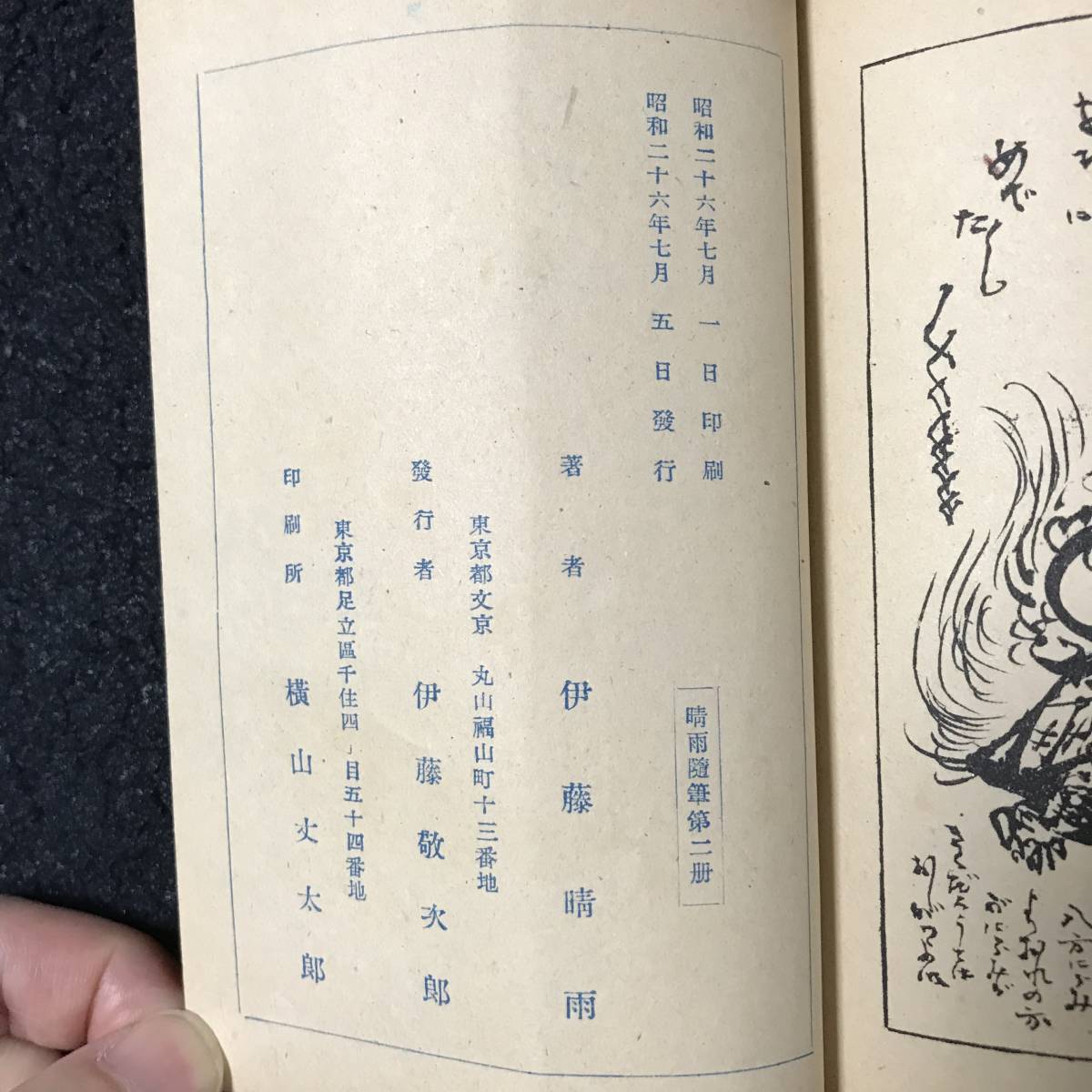 伊藤晴雨随筆 全5巻揃「責の四十八手」「絵物語皿皿郷談」「危機一髪画