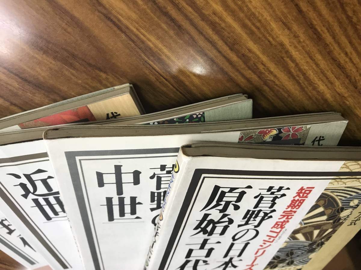 Paypayフリマ 代々木ゼミナール講師 菅野祐孝 菅野の日本史 スリーセブン １ ２ ３ ４の4冊一括 全て別冊付き