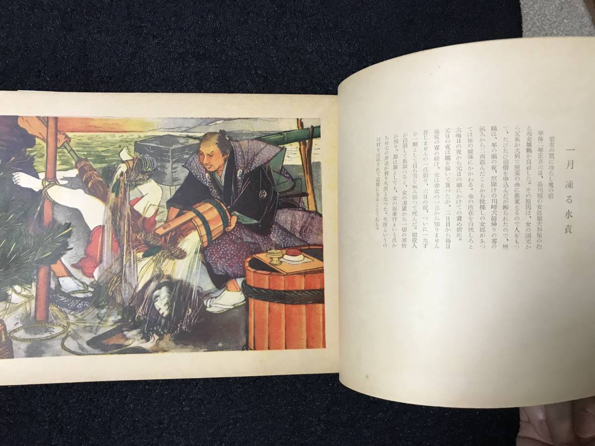 伊藤晴雨 十二ケ月行事奇態刑罰図譜 古今社 刊行年不明 和装本 伊藤晴雨 十二ケ月行事奇態刑罰図譜 古今社 刊行年不明 和装本