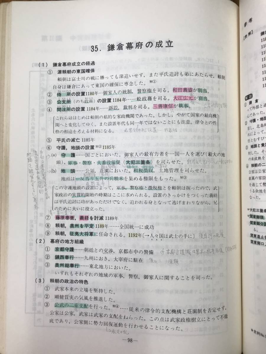 白井明 編　代々木ゼミナールテキスト 二次私大日本史　A古代から近世　B近現代　2冊セット　１９８１　希少品！　大学受験予備校 有名講師_画像4