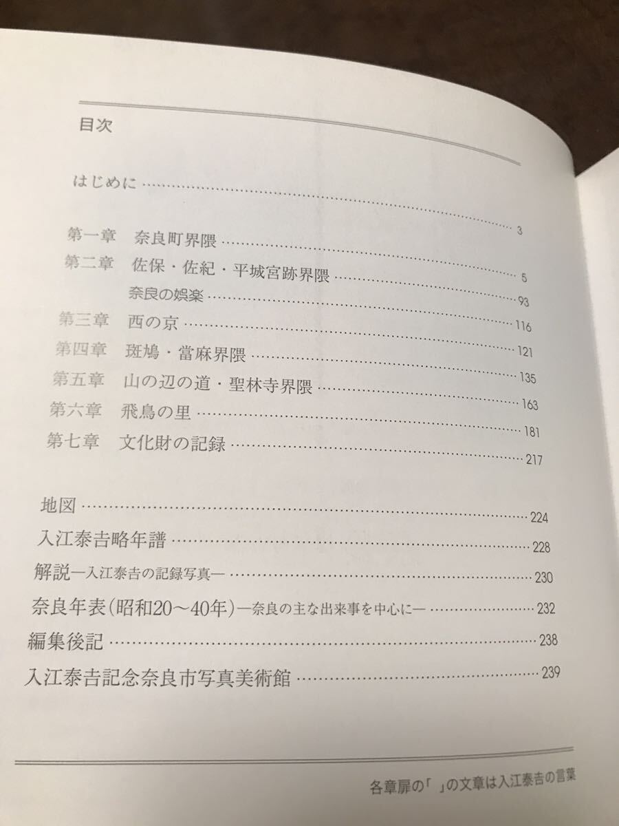 昭和の奈良大和路　入江泰吉の原風景 昭和20〜30年代　カバー　未読美品_画像3