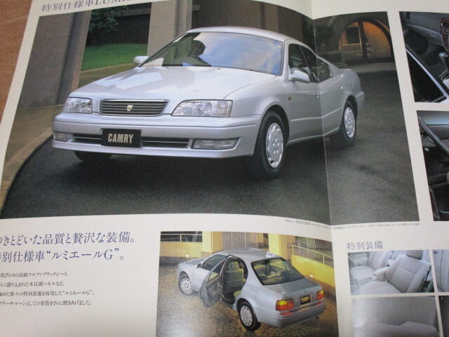 1997年4月発行40系カムリ・特別仕様車・ルミエールGのカタログ_画像2