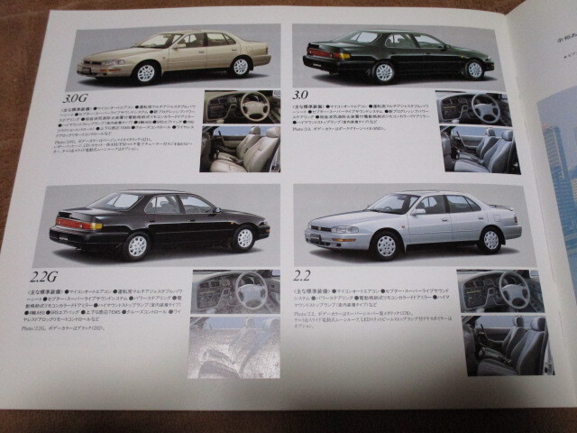 1992 year 12 month issue Scepter sedan catalog 
