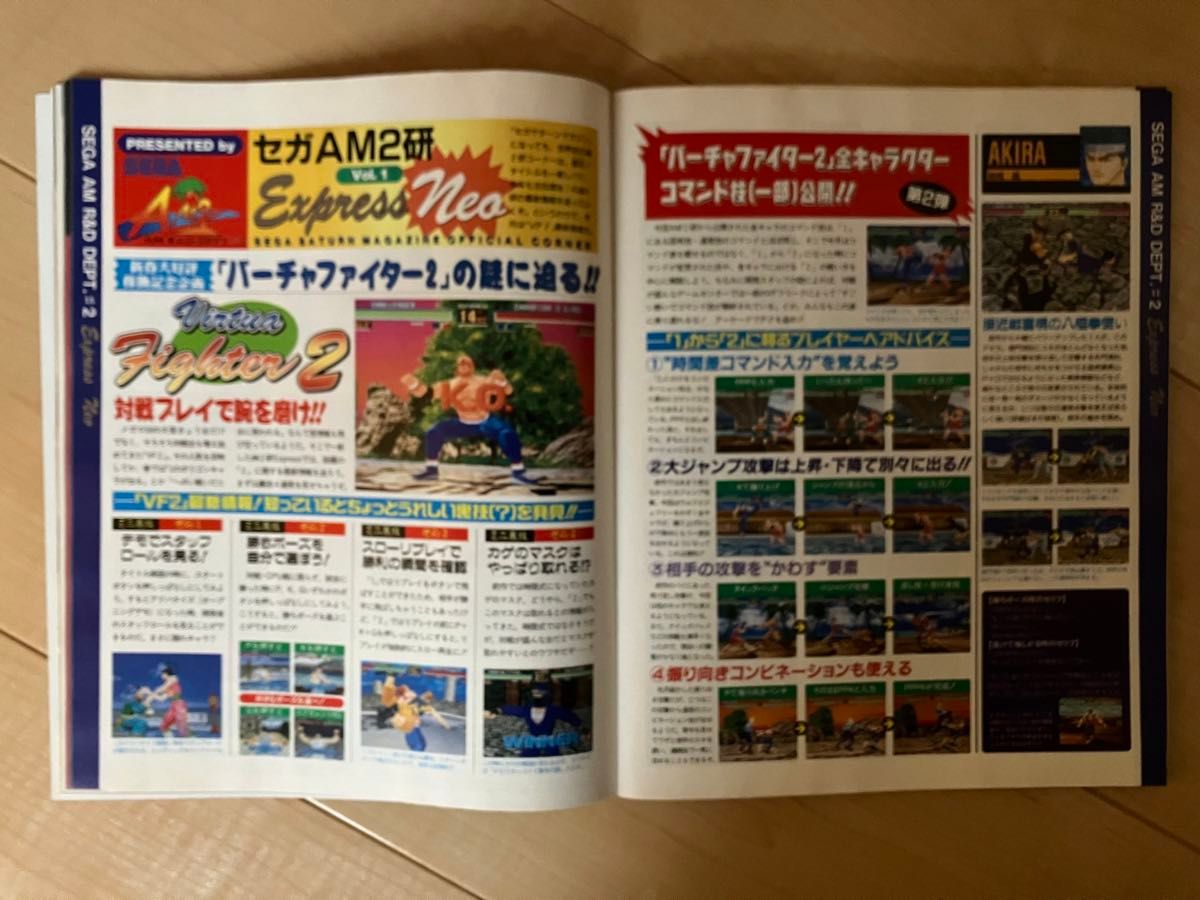 セガサターン マガジン 1995年 2月号 [創刊第1号][懐かしの雑誌]