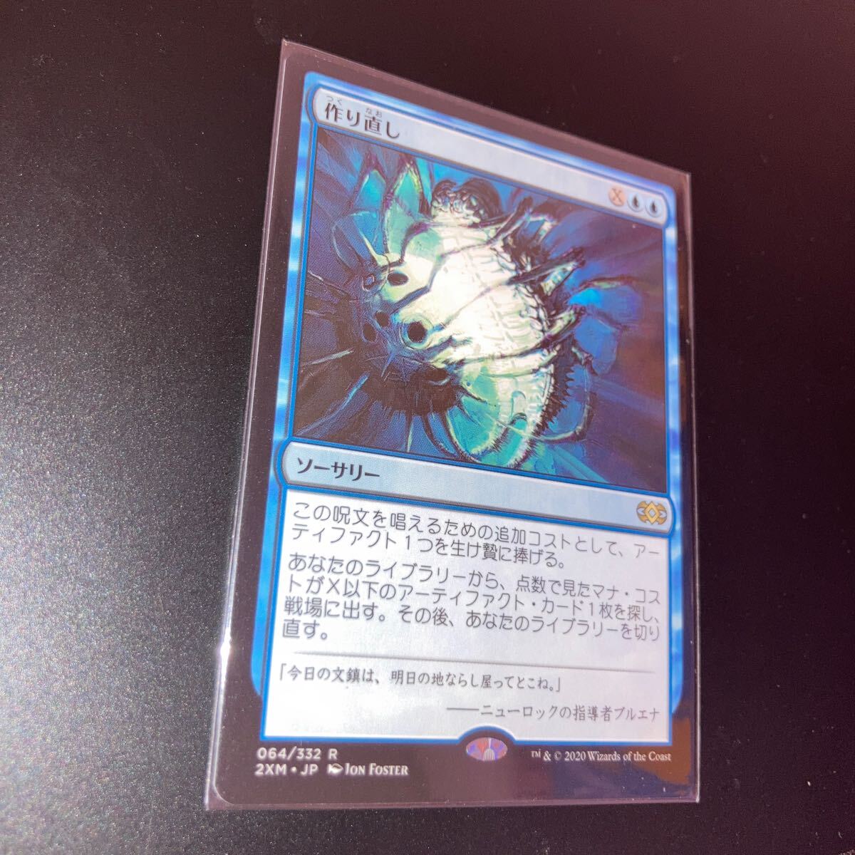 作り直し　ギャザリング mtg ダブルマスターズ_画像1