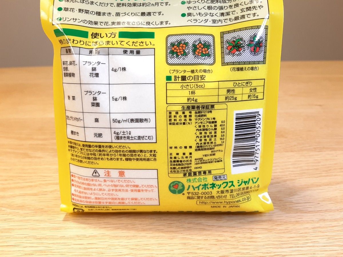 ハイポネックスジャパン 肥料 マグァンプK 小粒 600g