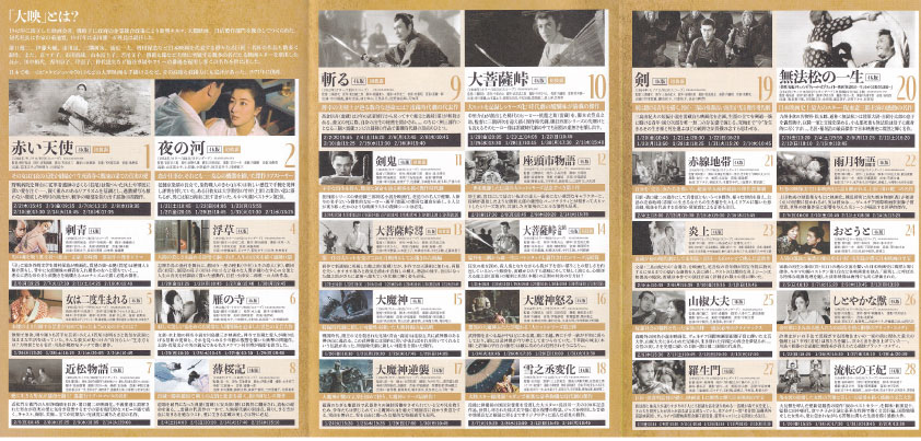 三つ折りチラシ(28作品一挙上映)「大映4K映画祭」(kimu)_画像3