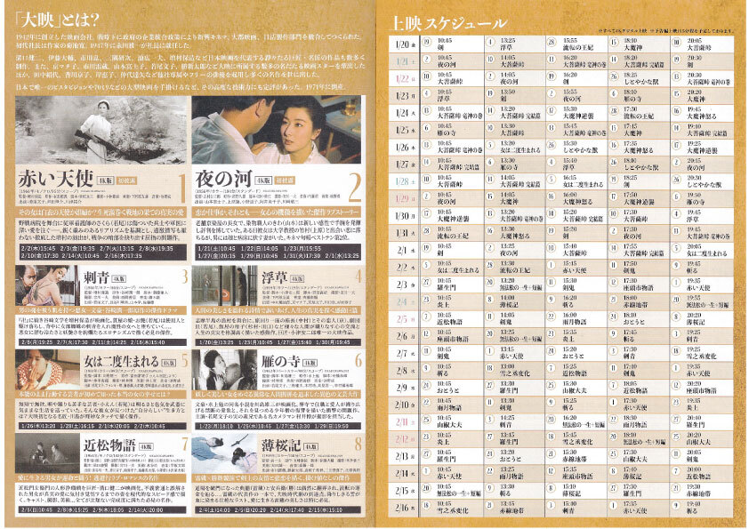 三つ折りチラシ(28作品一挙上映)「大映4K映画祭」(kimu)_画像2