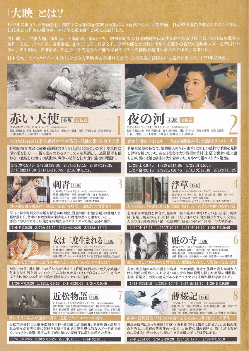 三つ折りチラシ(28作品一挙上映)「大映4K映画祭」(kimu)_画像4
