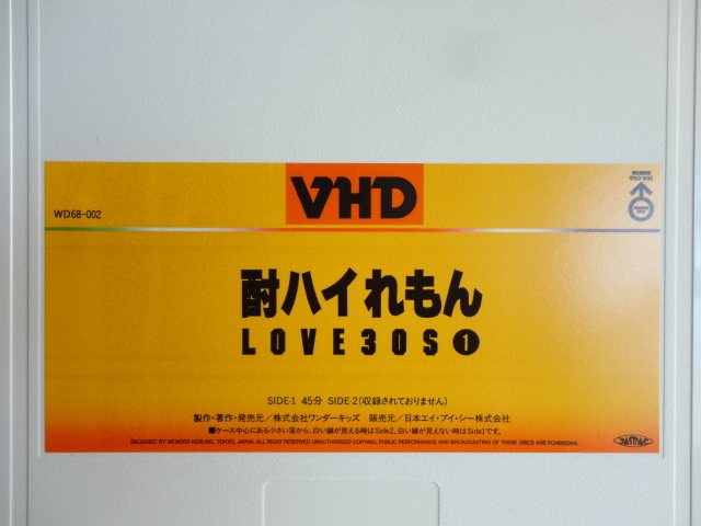 VHD ◇◆ 酎ハイれもん LOVE30S 声：世良公則 WONDER KIDS 1985 ◆◇ ヤングマガジン_画像7