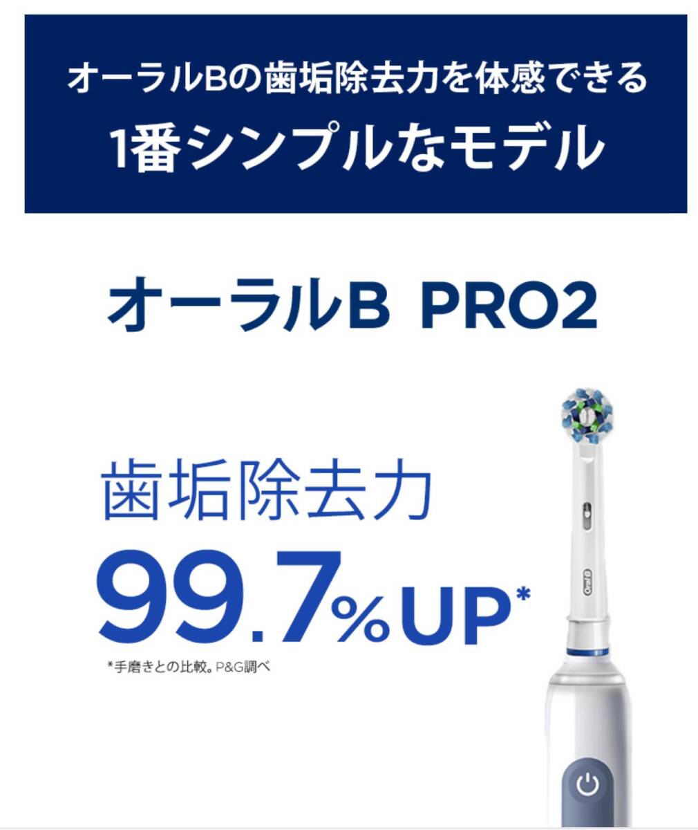 ●新品●Braun　電動歯ブラシ　オーラルB PRO2●相模原_画像2