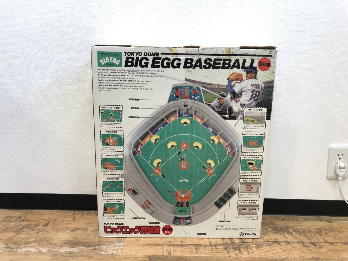 《H》 1円スタート ★ エポック社 TOKYO DOME BIG EGG BASEBALL ビッグエッグ野球盤 カスタム_画像2