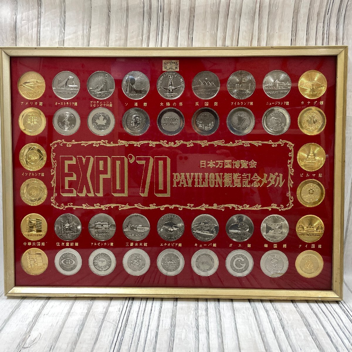 m002 B1(100) 当時物 EXPO’70 日本万国博覧会 観覧記念 メダル 額装 昭和レトロ PAVILION 観覧記念 メダル 大阪万博 エキスポ_画像1