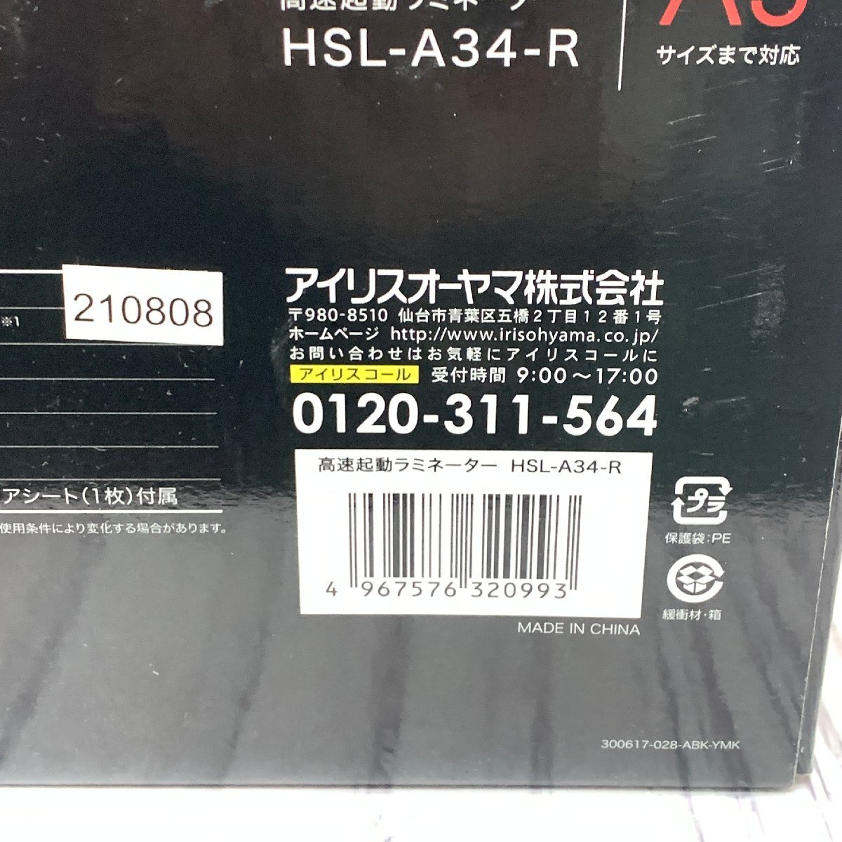 s001 A1 通電確認のみ アイリスオーヤマ HSL-A34-R 高速起動ラミネーター A3サイズまで対応 レッド 保管品_画像8