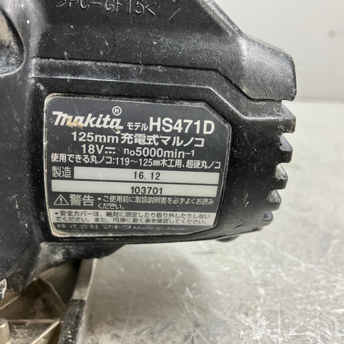 f001 D makita マキタ HS471D 125mm 充電式マルノコ 丸ノコ 丸のこ 丸鋸 電動工具 DIY 動作品の画像7