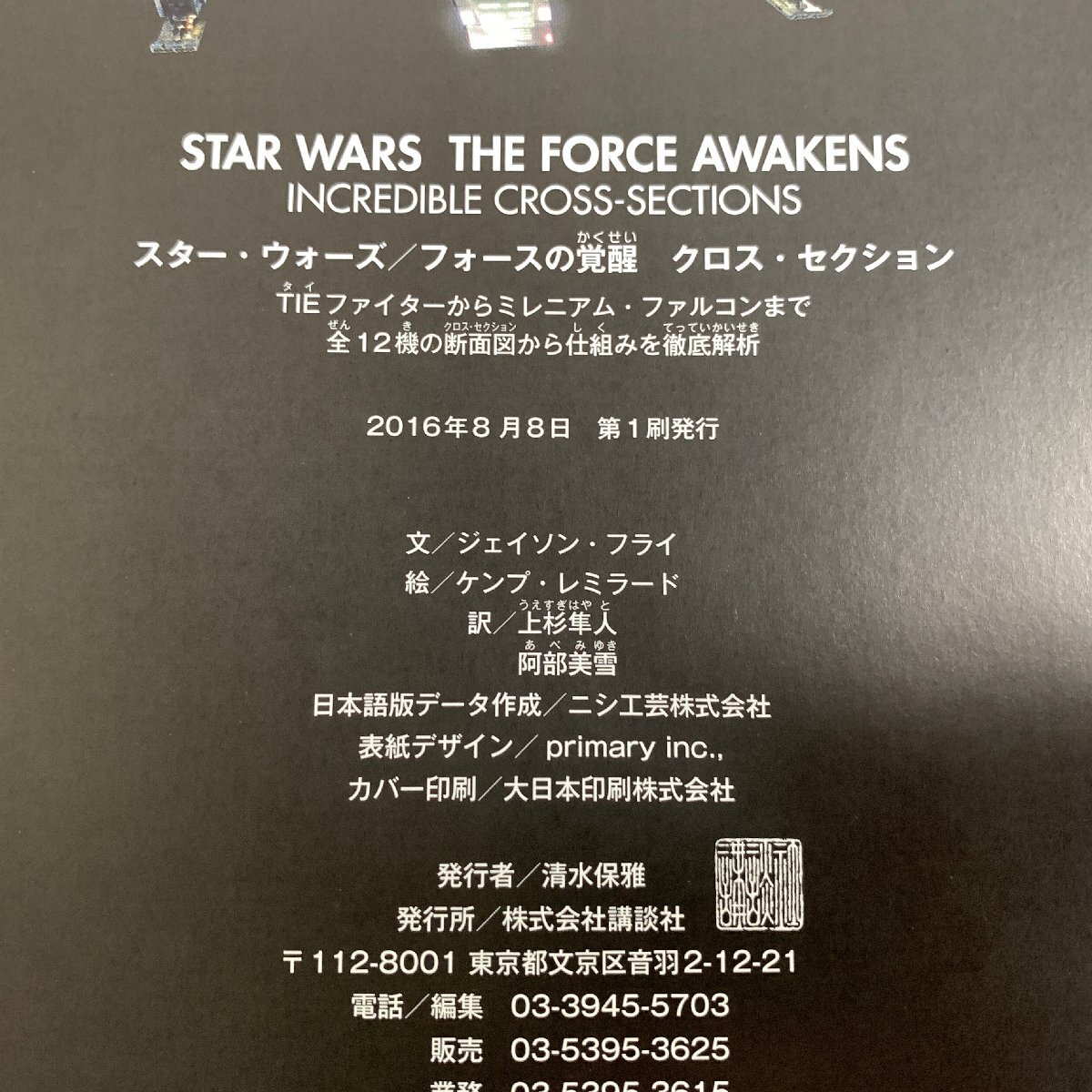 f001 G Star Wars STAR WARS episode 1*3 force. .. Cross section 3 pcs. set Shogakukan Inc. .. company Thai Fighter 