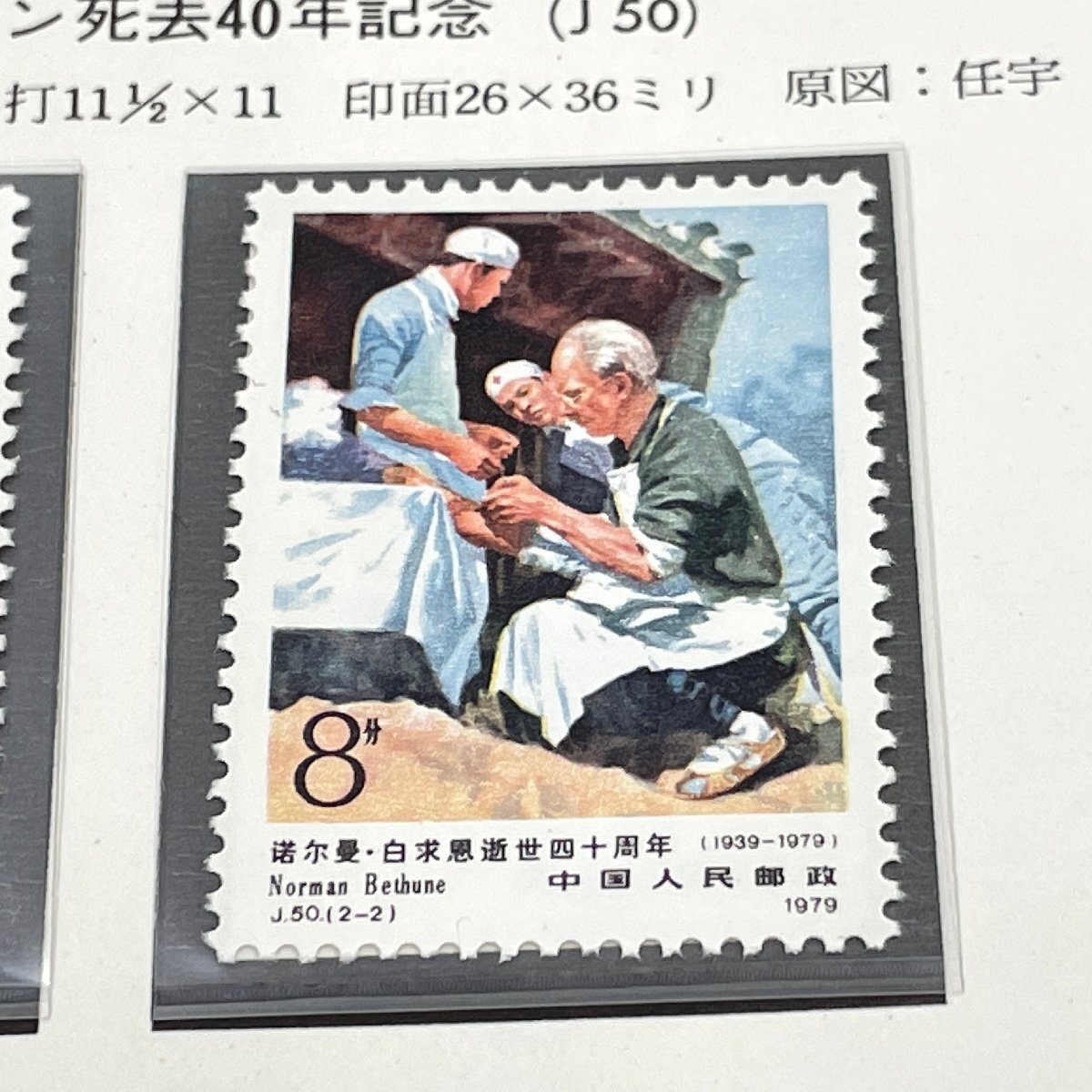 m002 C3(60) 18 China stamp 1 jpy ~ storage goods T37 1979 year . south. camellia small size seat J50..be Tune ..40 year memory 2 kind . Boss to-k leaf attaching 